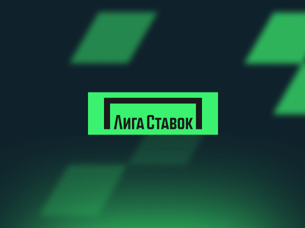 Бонус букмекера Лига Ставок