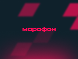 Бонус букмекера Марафон